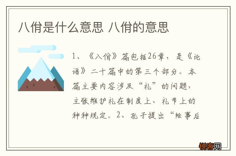 八佾是什么意思 八佾的意思
