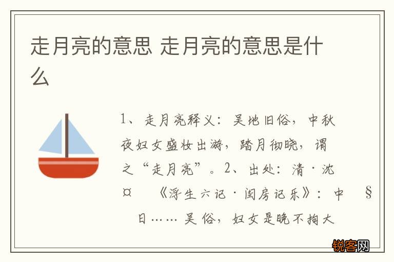 走月亮的意思 走月亮的意思是什么