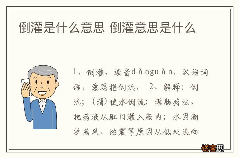 倒灌是什么意思 倒灌意思是什么