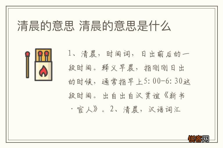 清晨的意思 清晨的意思是什么
