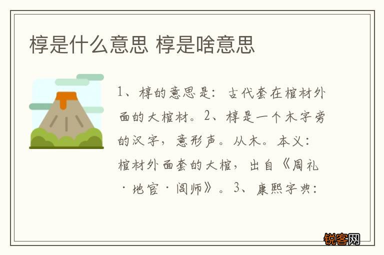椁是什么意思 椁是啥意思
