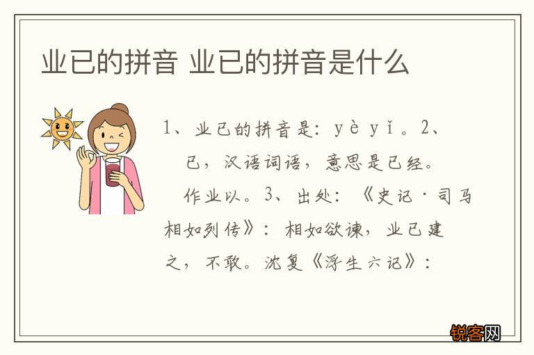 业已的拼音 业已的拼音是什么