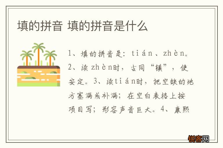 填的拼音 填的拼音是什么