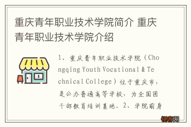 重庆青年职业技术学院简介 重庆青年职业技术学院介绍