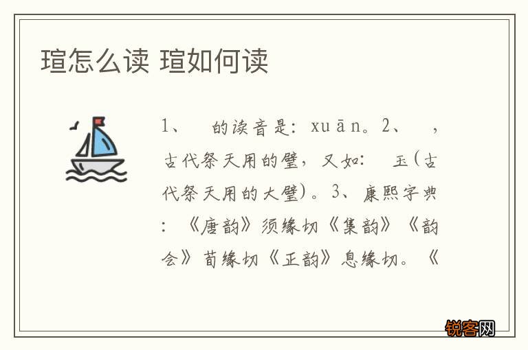 瑄怎么读 瑄如何读