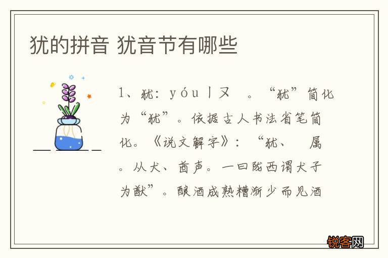 犹的拼音 犹音节有哪些