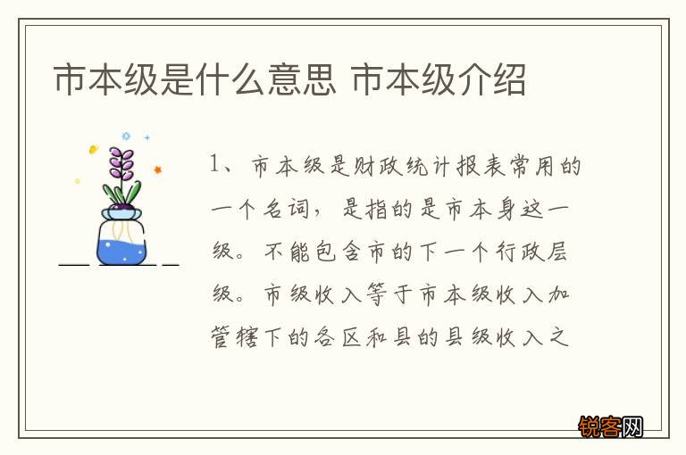 市本级是什么意思 市本级介绍