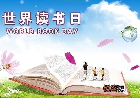 4月23日是什么节日？世界读书日是哪一天