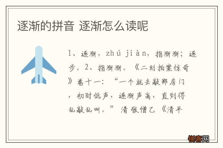逐渐的拼音 逐渐怎么读呢