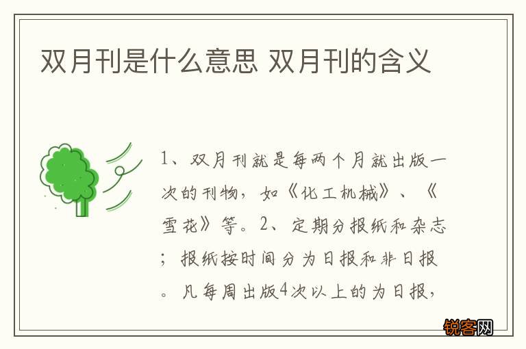 双月刊是什么意思 双月刊的含义