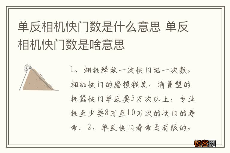 单反相机快门数是什么意思 单反相机快门数是啥意思