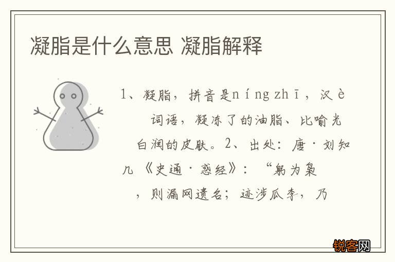 凝脂是什么意思 凝脂解释