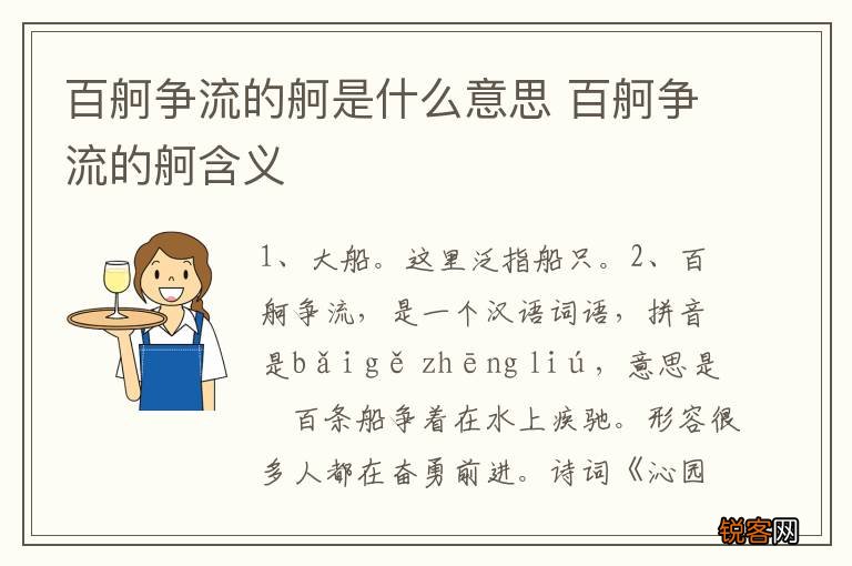 百舸争流的舸是什么意思 百舸争流的舸含义