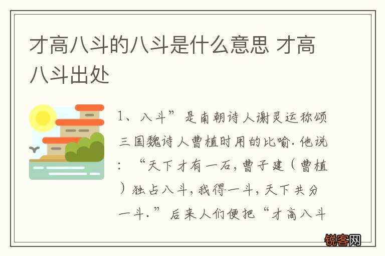 才高八斗的八斗是什么意思 才高八斗出处