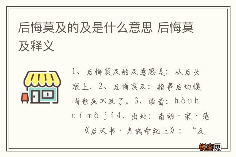 后悔莫及的及是什么意思 后悔莫及释义