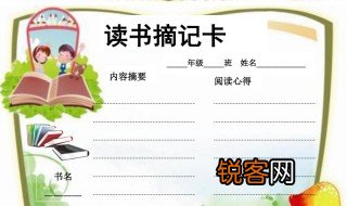 阅读摘记本里面的范围是写什么的 阅读摘记本里面的范围写什么