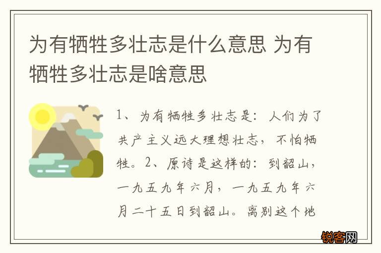 为有牺牲多壮志是什么意思 为有牺牲多壮志是啥意思