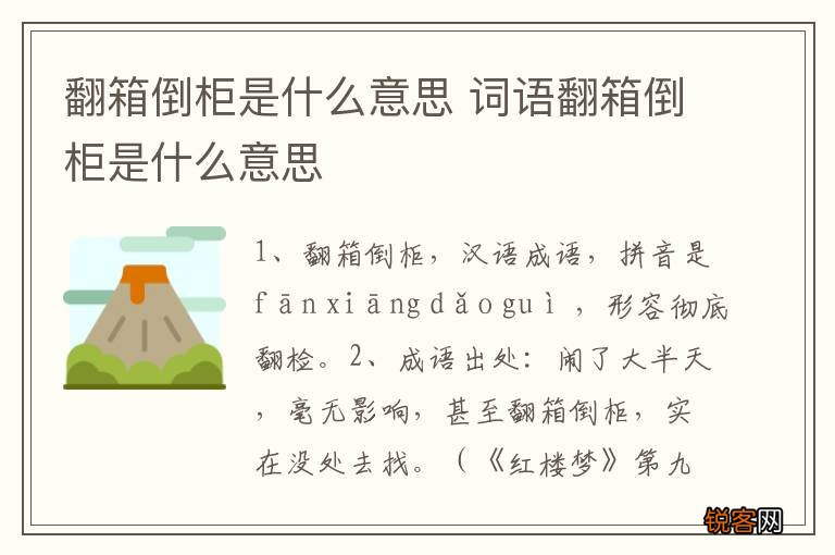 翻箱倒柜是什么意思 词语翻箱倒柜是什么意思