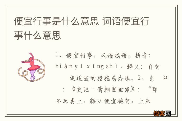 便宜行事是什么意思 词语便宜行事什么意思