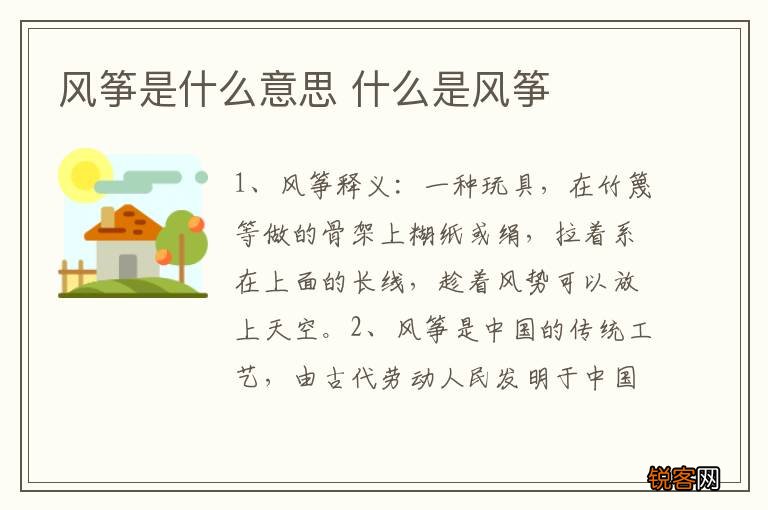 风筝是什么意思 什么是风筝