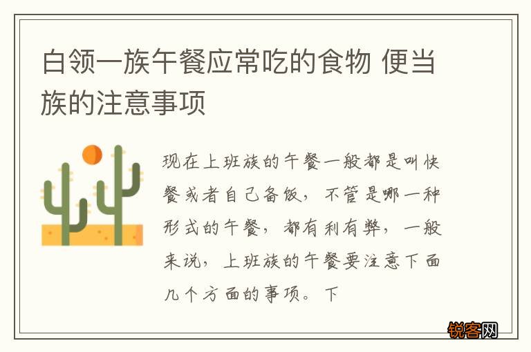 白领一族午餐应常吃的食物 便当族的注意事项