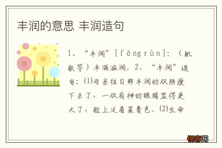 丰润的意思 丰润造句