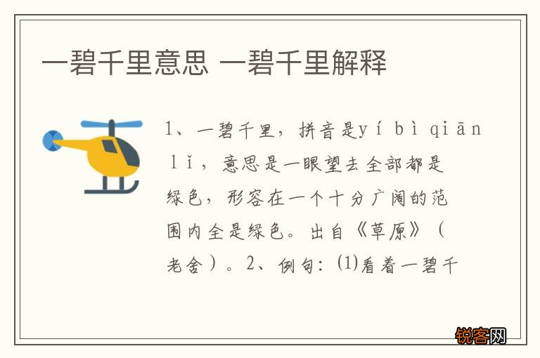 一碧千里意思 一碧千里解释