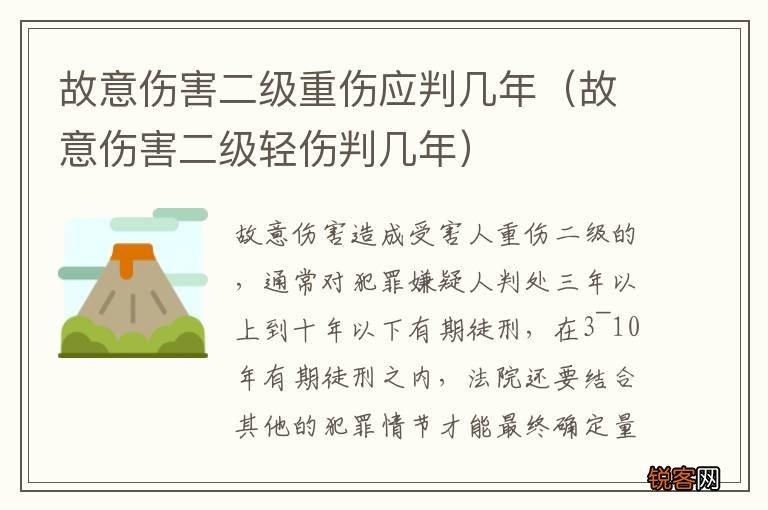 故意伤害二级轻伤判几年 故意伤害二级重伤应判几年