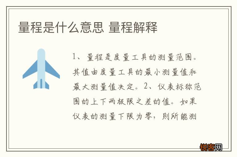 量程是什么意思 量程解释