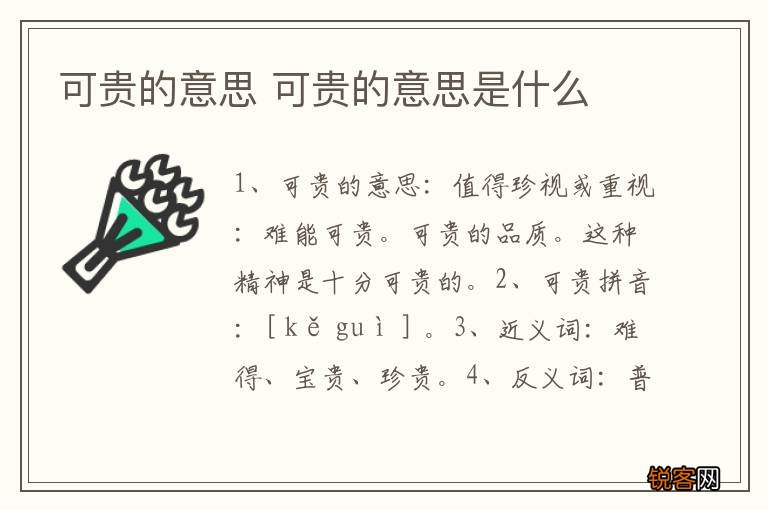 可贵的意思 可贵的意思是什么