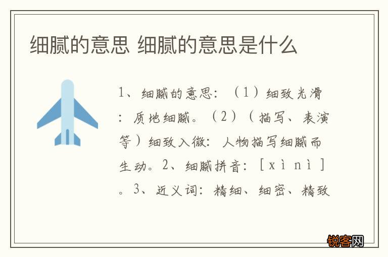 细腻的意思 细腻的意思是什么