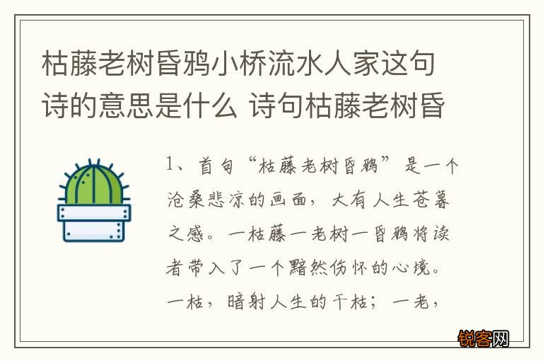 枯藤老树昏鸦小桥流水人家这句诗的意思是什么 诗句枯藤老树昏鸦小桥流水人家什么意思