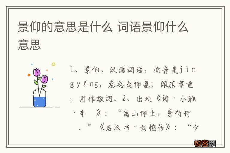 景仰的意思是什么 词语景仰什么意思