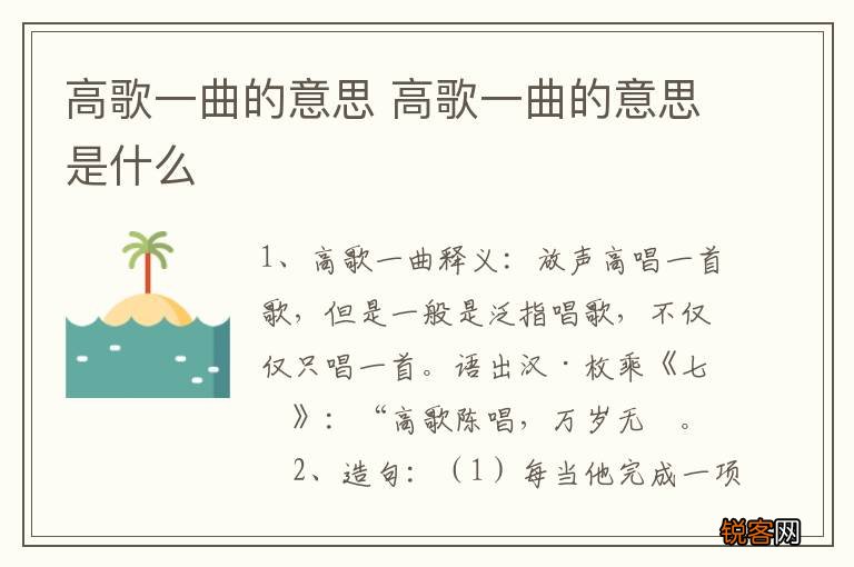 高歌一曲的意思 高歌一曲的意思是什么