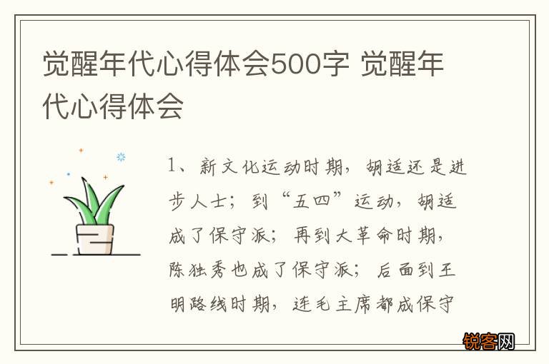 觉醒年代心得体会500字 觉醒年代心得体会
