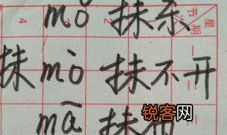 抹组词 抹组词有哪些