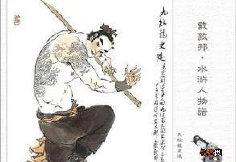 梁山108将中第一个出场的是谁他的绰号是什么