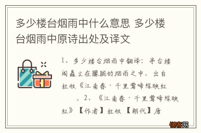 多少楼台烟雨中什么意思 多少楼台烟雨中原诗出处及译文