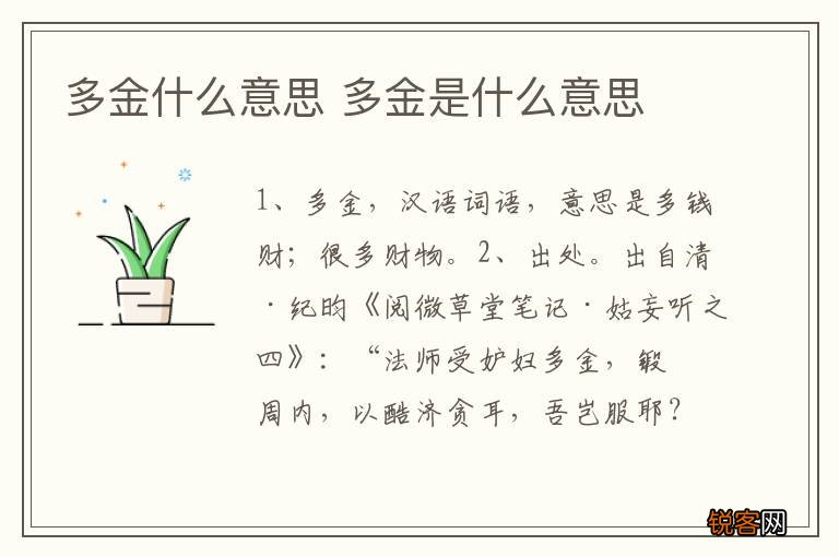 多金什么意思 多金是什么意思