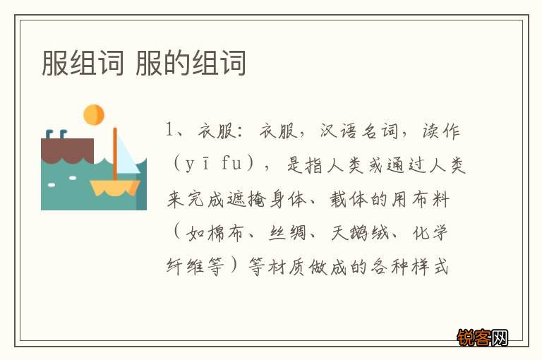 服组词 服的组词