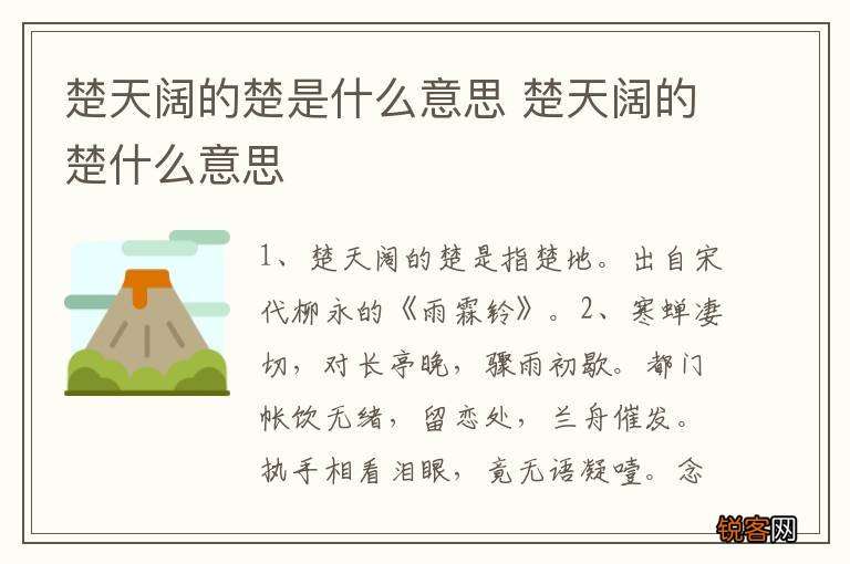 楚天阔的楚是什么意思 楚天阔的楚什么意思