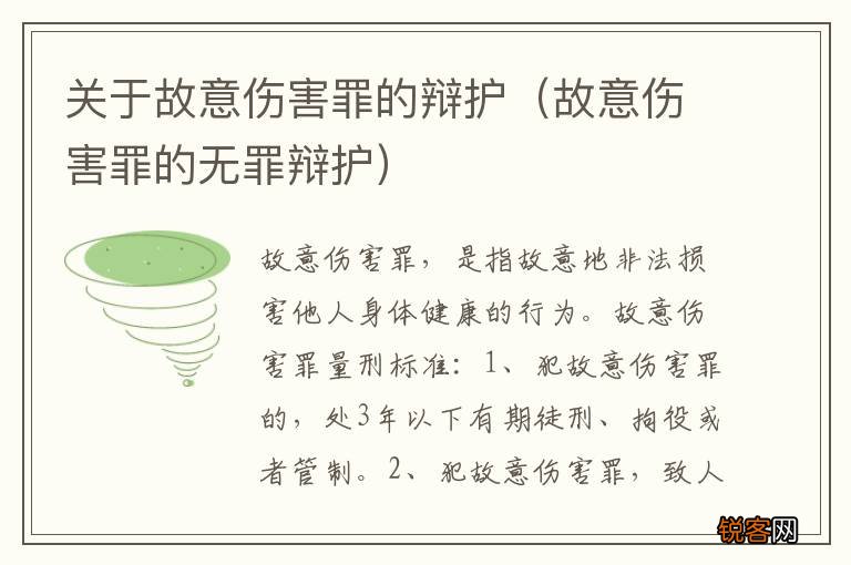 故意伤害罪的无罪辩护 关于故意伤害罪的辩护