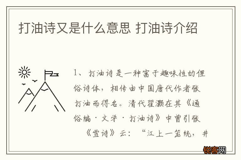 打油诗又是什么意思 打油诗介绍