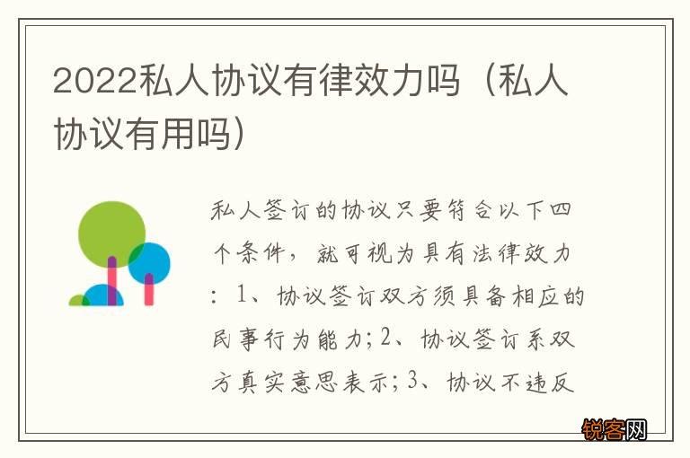 私人协议有用吗 2022私人协议有律效力吗