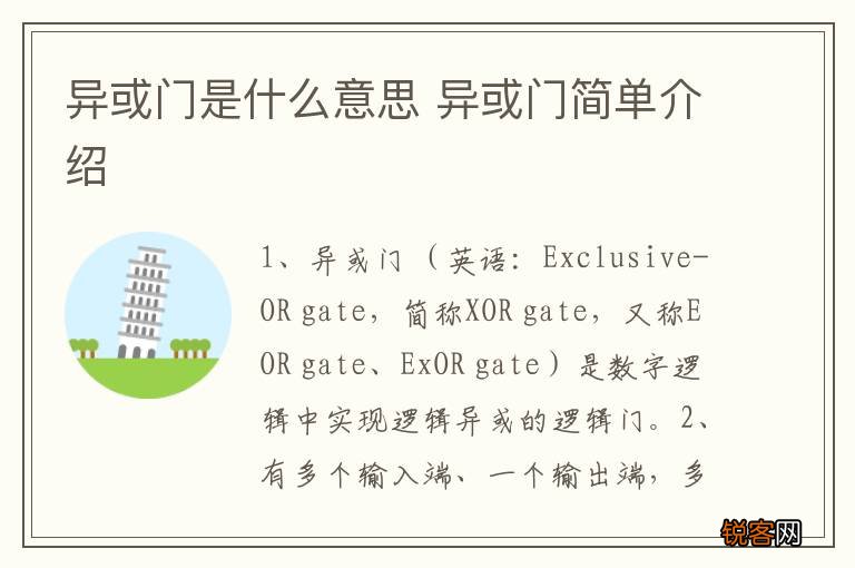 异或门是什么意思 异或门简单介绍