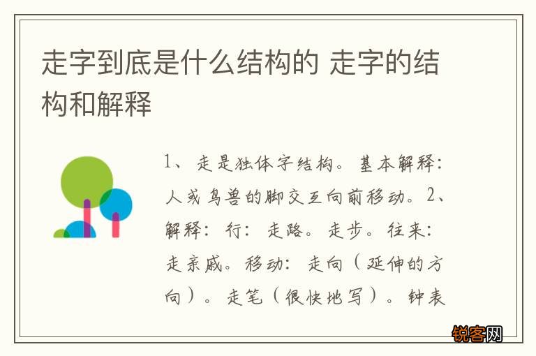 走字到底是什么结构的 走字的结构和解释