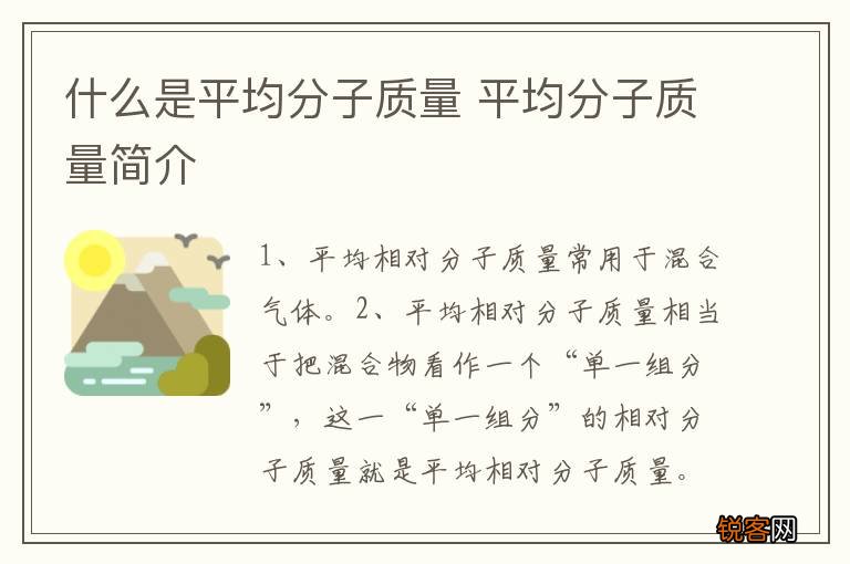 什么是平均分子质量 平均分子质量简介