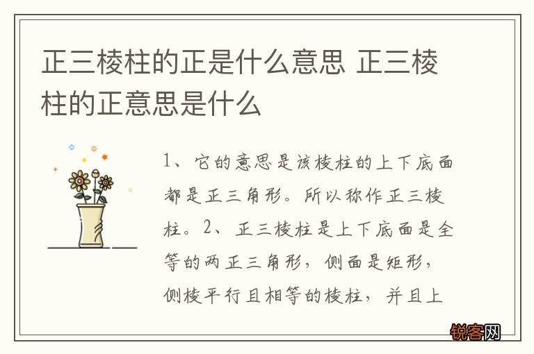 正三棱柱的正是什么意思 正三棱柱的正意思是什么