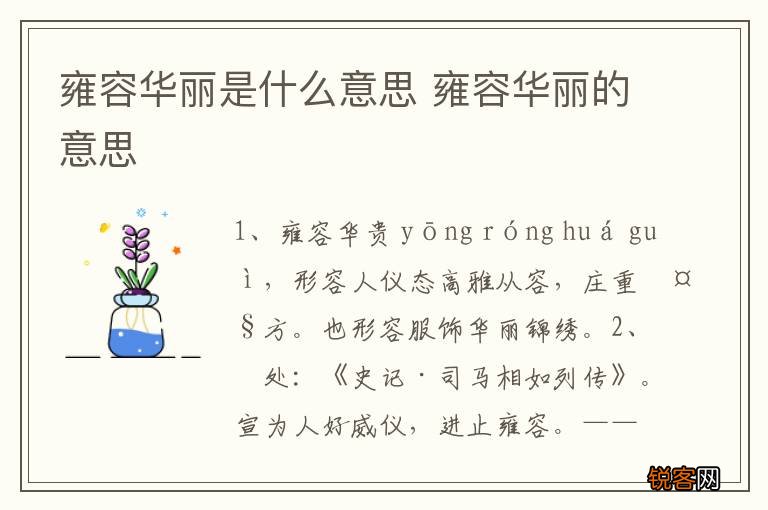 雍容华丽是什么意思 雍容华丽的意思
