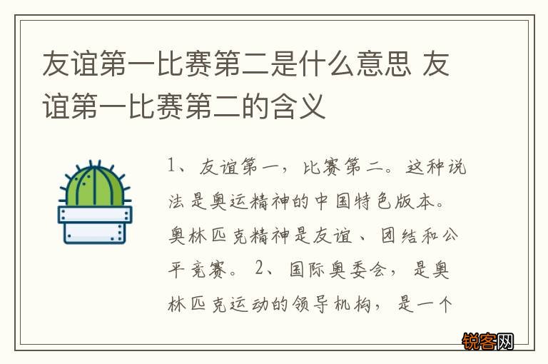 友谊第一比赛第二是什么意思 友谊第一比赛第二的含义